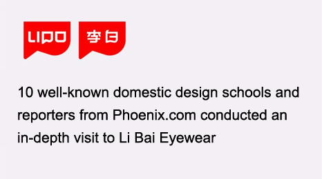 10 well-known domestic design schools and reporters from Phoenix.com conducted an in-depth visit to 
